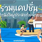 แคปชั่นน้ำกระท่อม